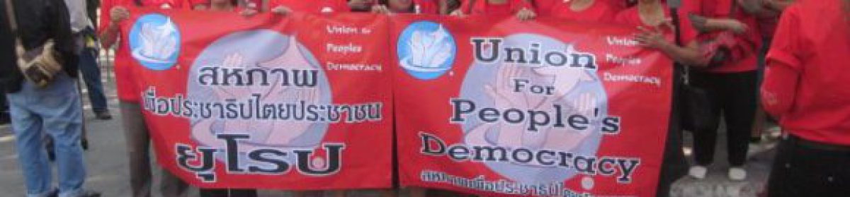 Union for People's Democracy   สหภาพเพื่อประชาธิปไตยประชาชน